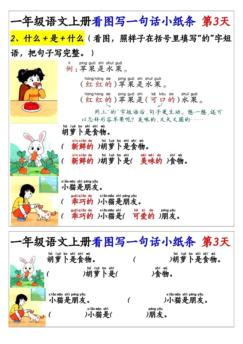 一年级语文上学期看图写话练习（含答案）第3页