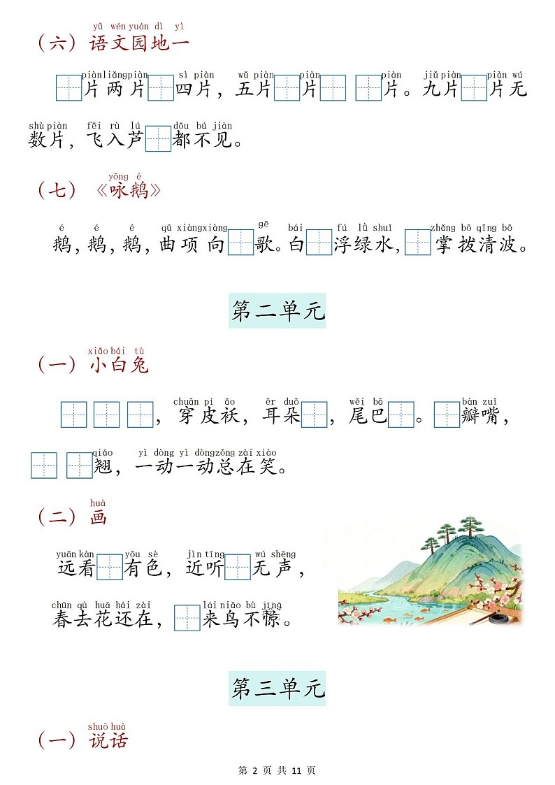 一年级语文上学期课文内容填空专题练习（学生版）第2页