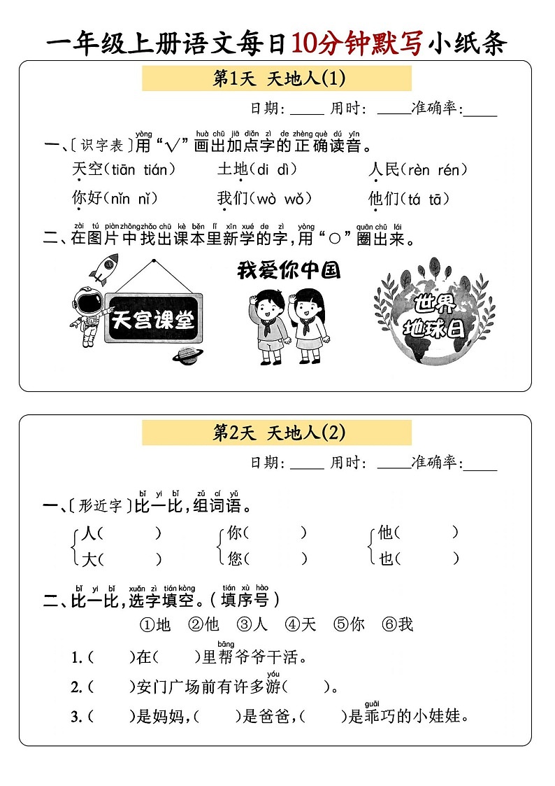 一年级语文上学期每天默写练习（含答案）第1页
