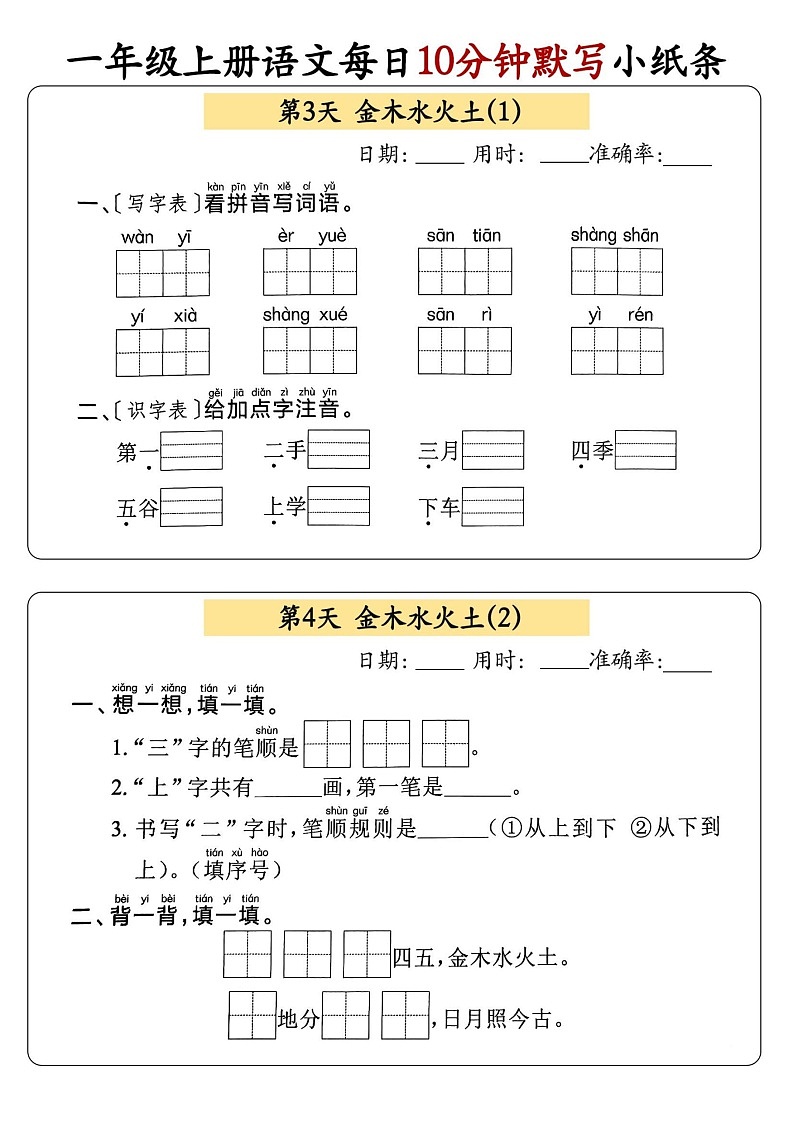 一年级语文上学期每天默写练习（含答案）第2页