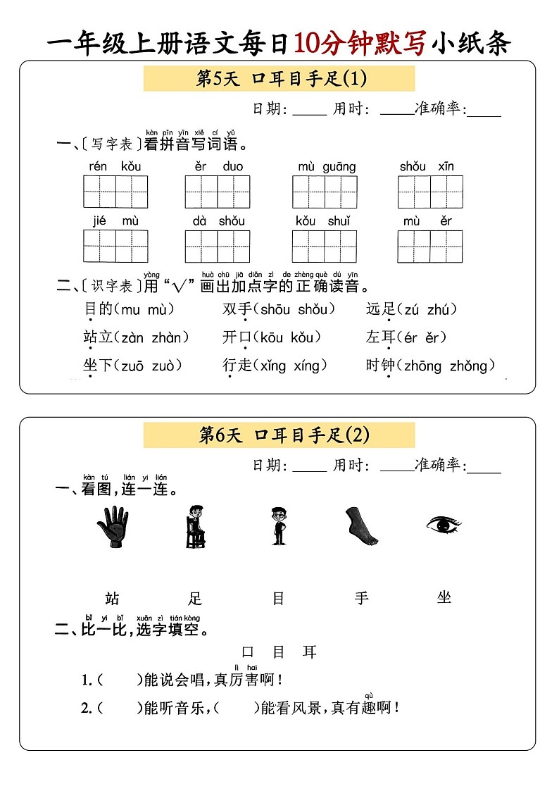 一年级语文上学期每天默写练习（含答案）第3页