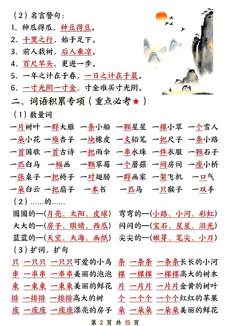 一年级语文上学期期末总复习专题练习（含答案）第2页