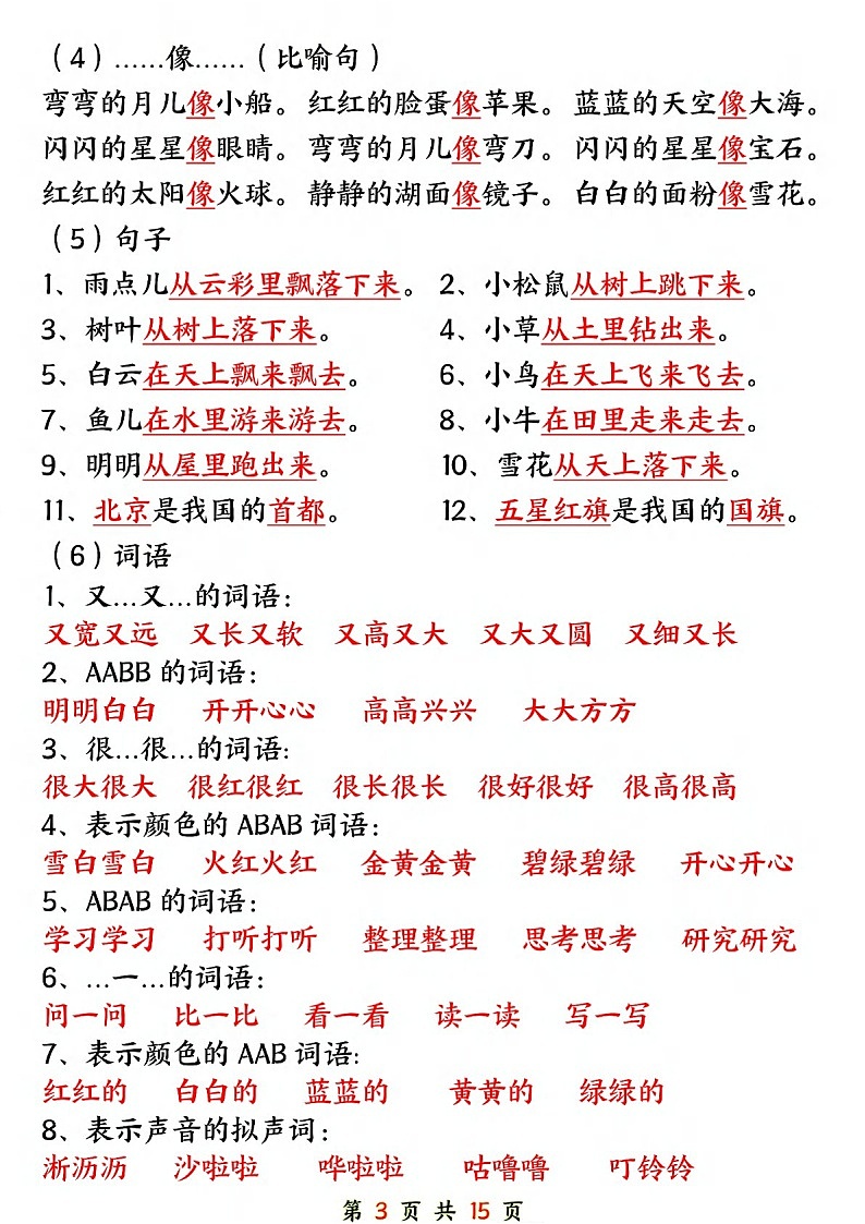 一年级语文上学期期末总复习专题练习（含答案）第3页