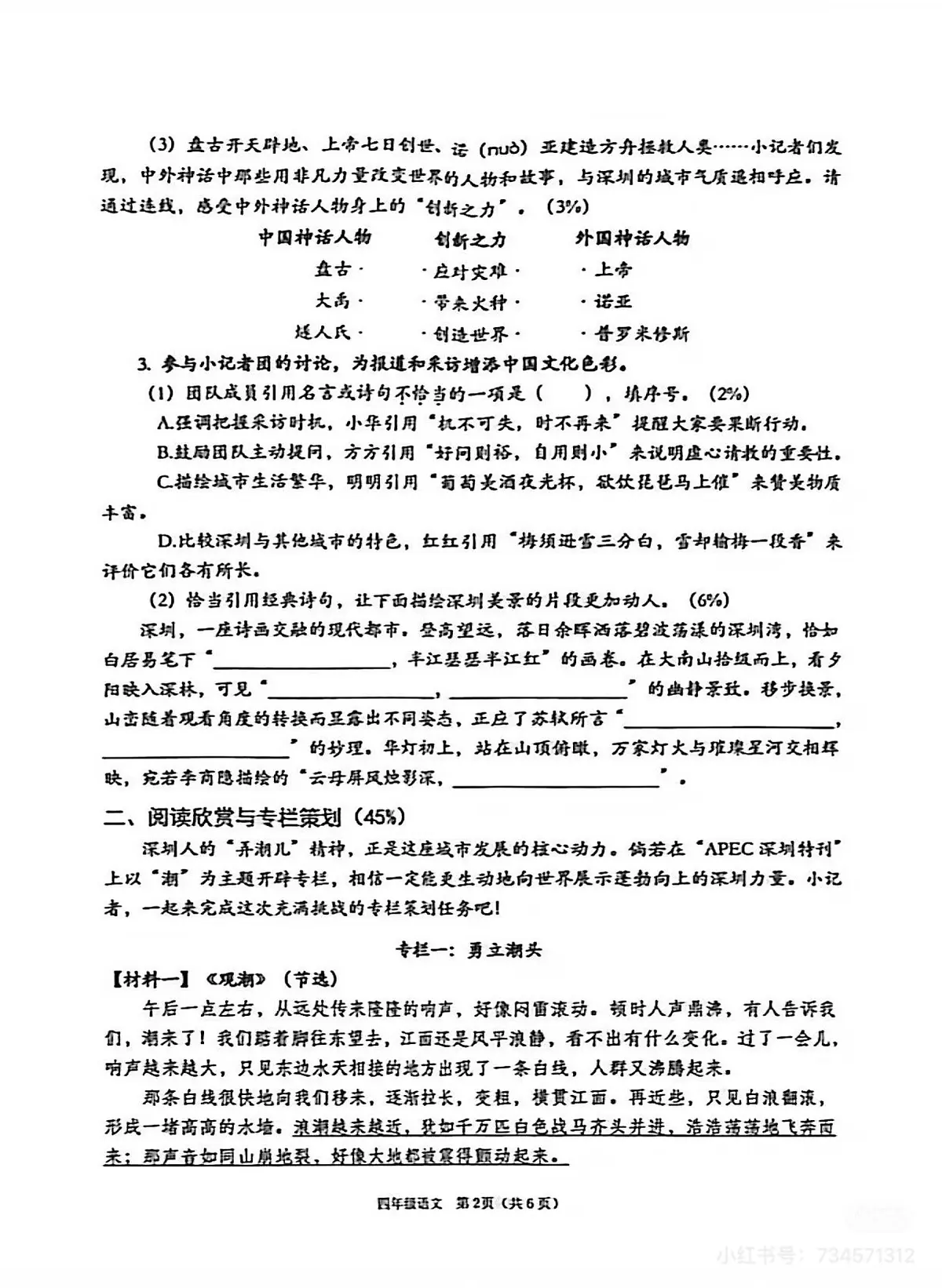 广东省深圳市南山区2025-2026学年四年级上学期期末语文试题【pdf 清晰版】第2页