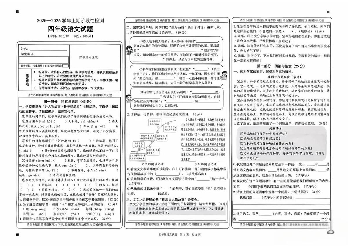 重庆市巴南区2025-2026学年第一学期四年级语文期末试卷（无答案）第1页