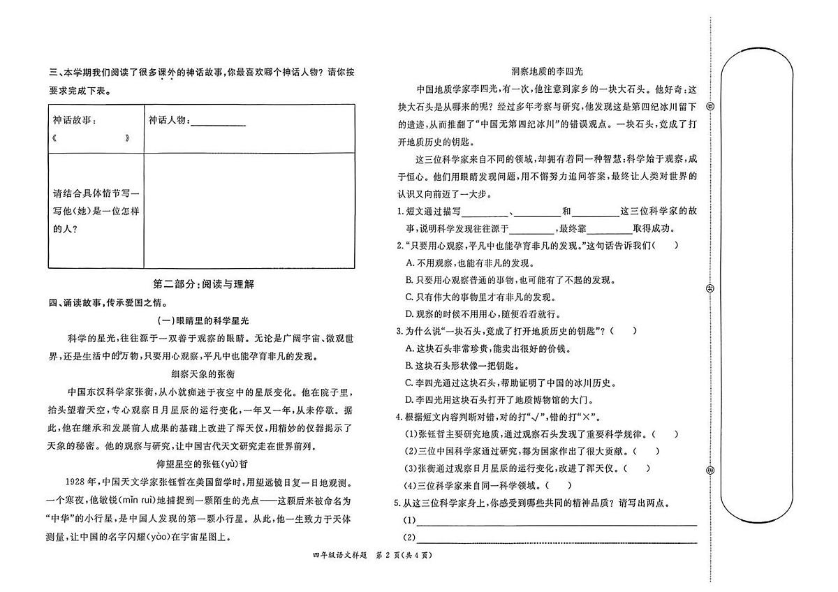 北京市通州区2025-2026学年四年级上学期期末语文试卷（含答案）第2页