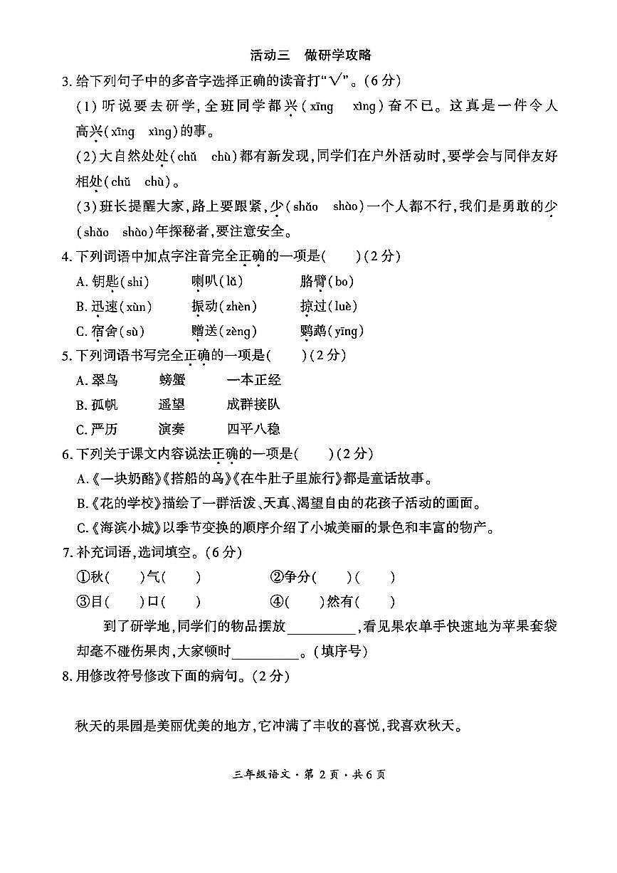 贵州省六盘水市盘州市2025—2026学年三年级上学期期末考试语文试题第2页