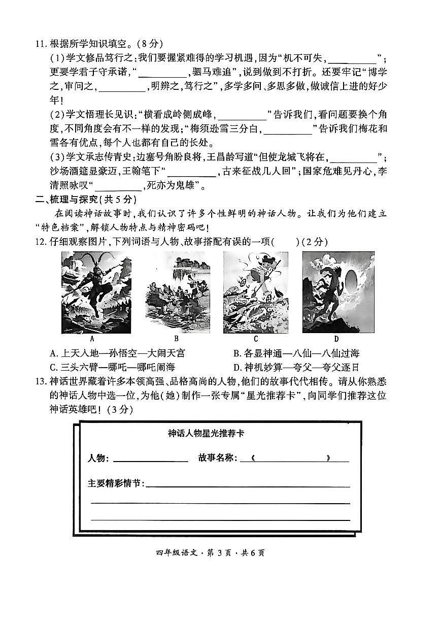 贵州省六盘水市盘州市2025—2026学年四年级上学期期末考试语文试题第3页