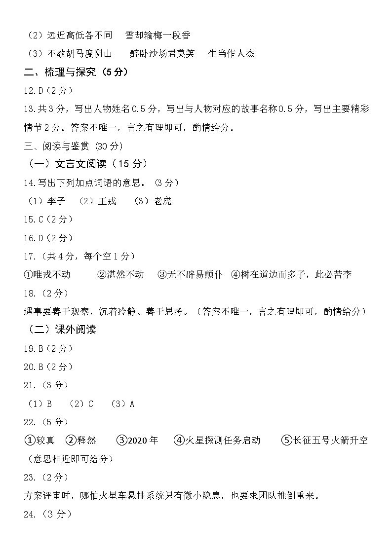 四年级语文参考答案第2页