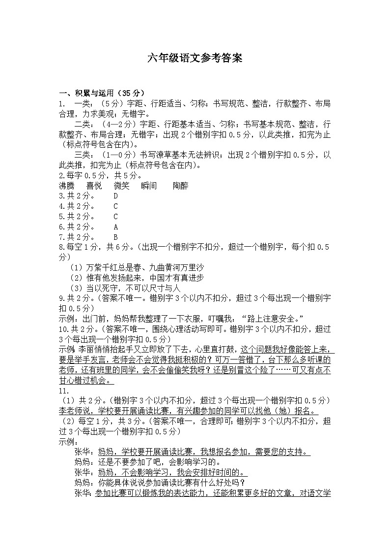 六上语文参考答案111第1页