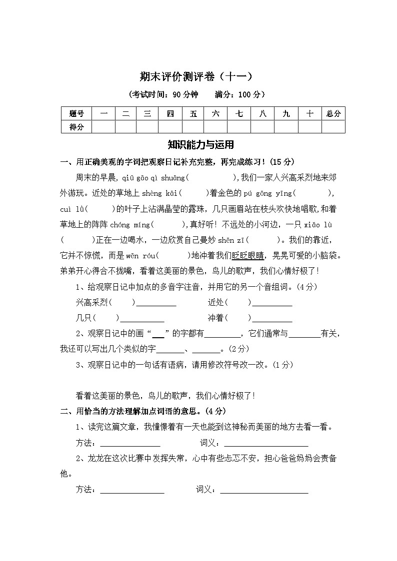 期末评价测评卷（十一）—2025-2026学年三年级语文上册（统编版）（含答案）第1页