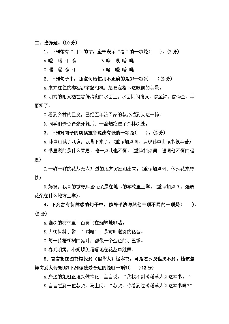 期末评价测评卷（十一）—2025-2026学年三年级语文上册（统编版）（含答案）第2页