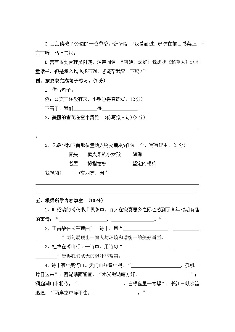 期末评价测评卷（十一）—2025-2026学年三年级语文上册（统编版）（含答案）第3页