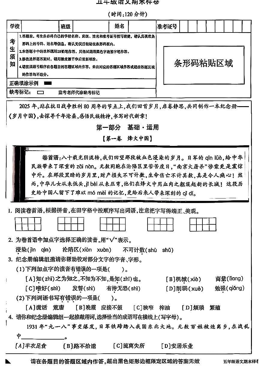 2026北京顺义五年级（上）期末语文试卷第1页
