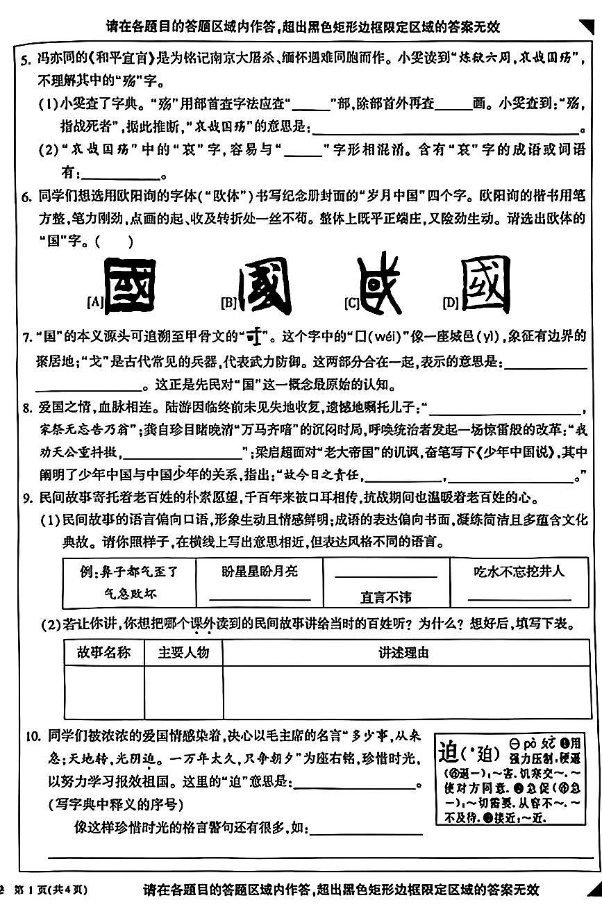 2026北京顺义五年级（上）期末语文试卷第2页