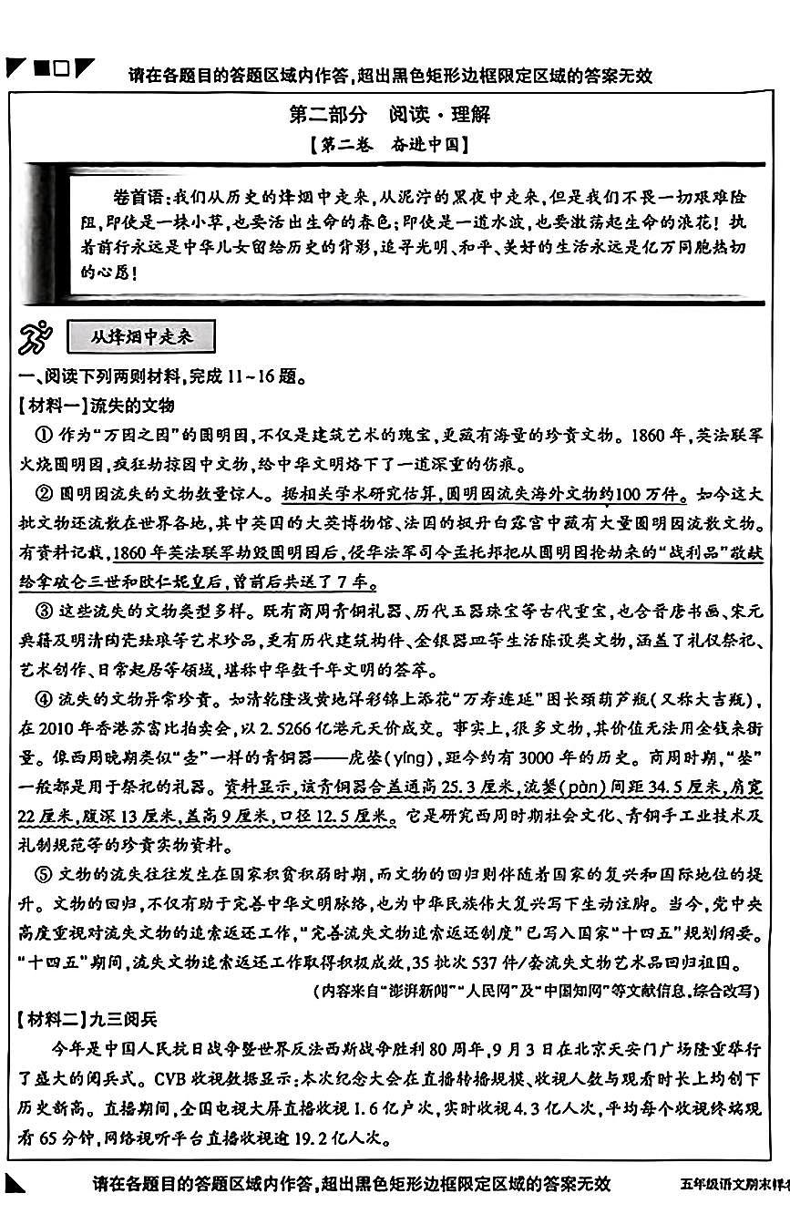 2026北京顺义五年级（上）期末语文试卷第3页