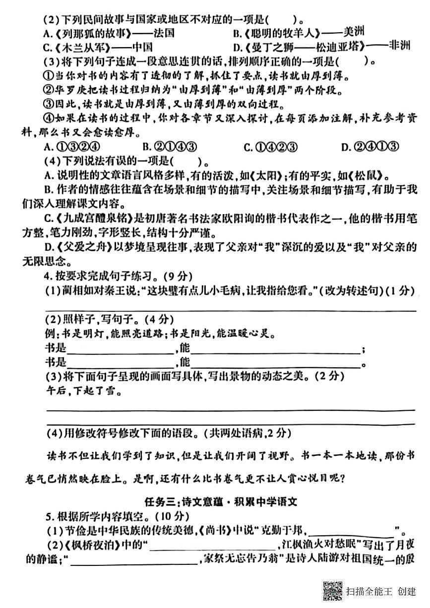 甘肃省张掖市肃南县五年级上学期期末调研语文试题第2页