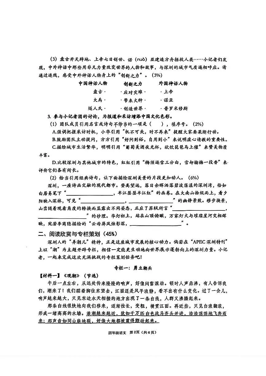 广东省深圳市南山区2025-2026学年四年级上学期1月期末语文试卷第2页