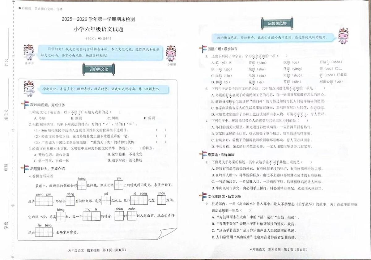 广东省深圳市福田区2025-2026学年六年级上学期期末语文试卷第1页