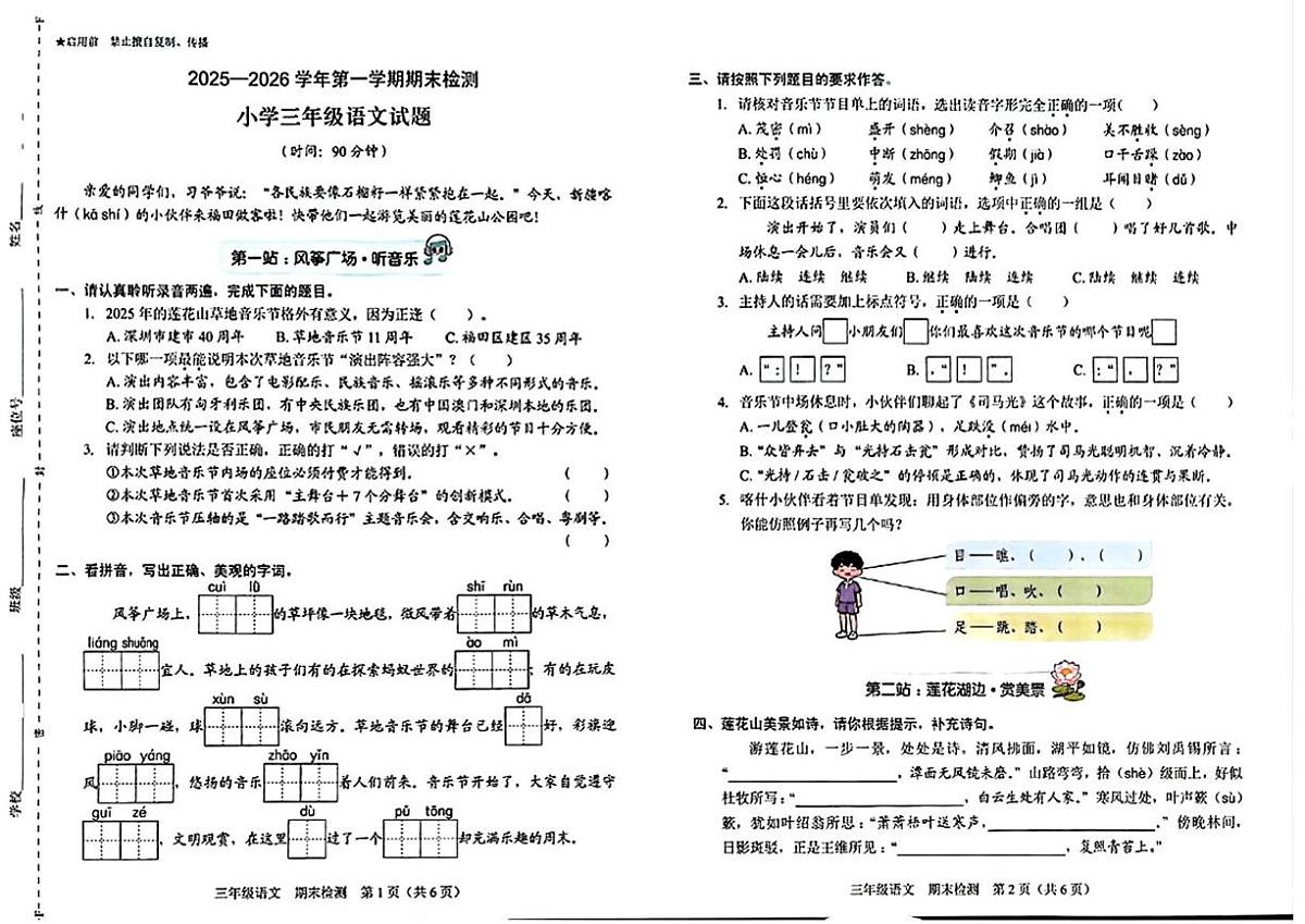 广东省深圳市福田区2025-2026学年三年级上学期1月期末语文试卷第1页