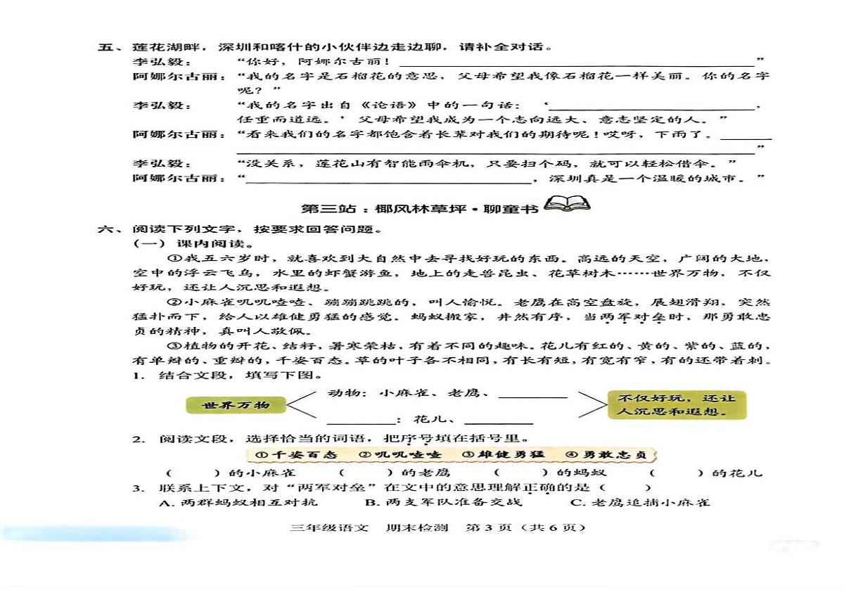 广东省深圳市福田区2025-2026学年三年级上学期1月期末语文试卷第2页