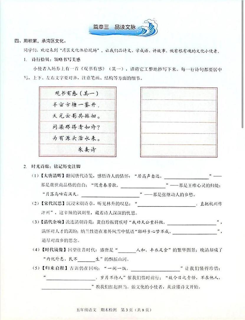 广东省深圳市福田区2025-2026学年五年级上学期期末语文试卷第3页