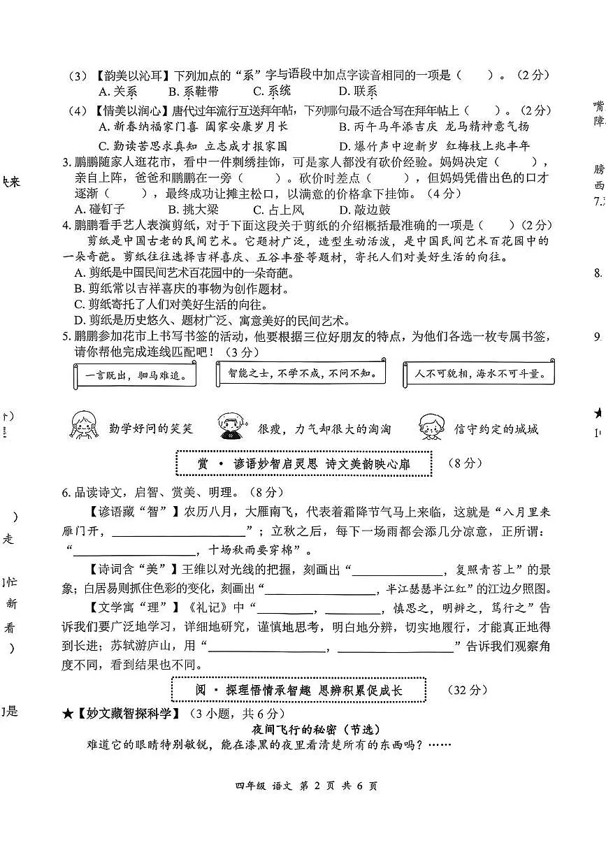 广东省深圳市2025-2026学年小学四年级上学期期末语文试卷第2页