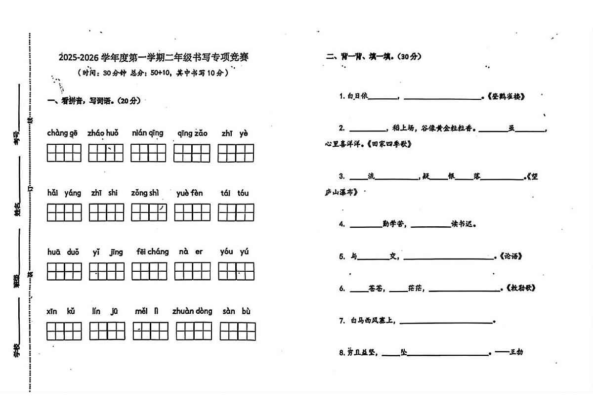 江苏省南通市如皋市2025-2026学年二年级上学期期末语文试题第1页