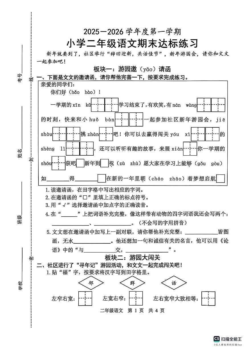 山东省菏泽市牡丹区2025-2026学年上学期期末二年级语文试卷第1页