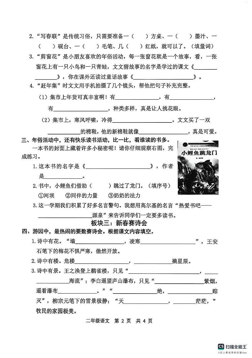 山东省菏泽市牡丹区2025-2026学年上学期期末二年级语文试卷第2页