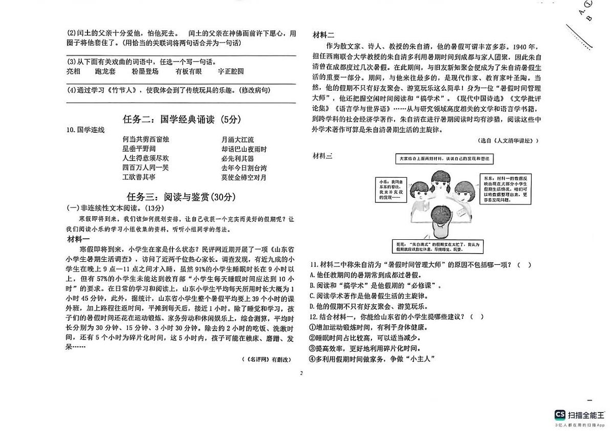 山东省济宁市邹城市第二实验小学2025-2026学年六年级上学期期末语文试题第2页