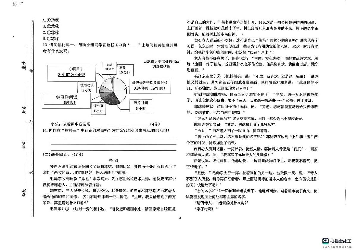 山东省济宁市邹城市第二实验小学2025-2026学年六年级上学期期末语文试题第3页