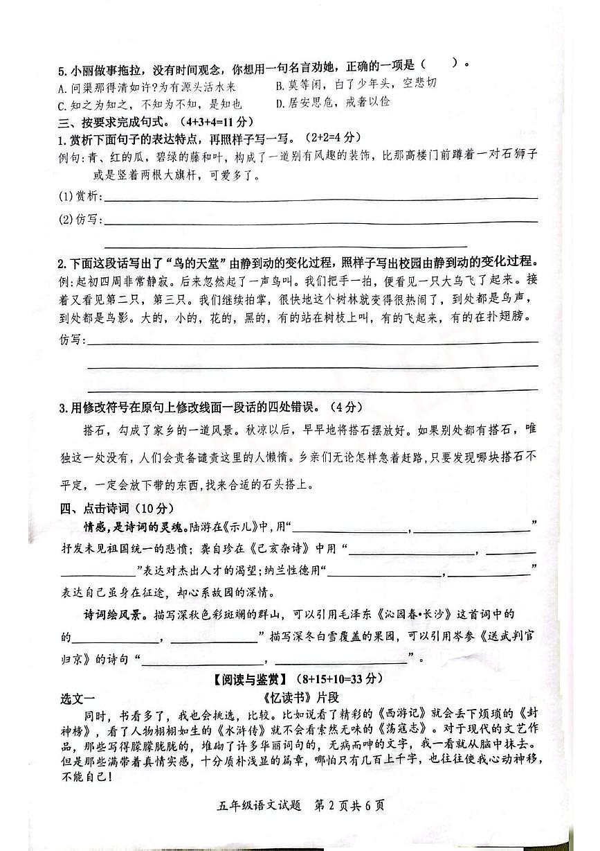 山东省枣庄市山亭区2025-2026学年五年级上学期1月期末语文试题第2页