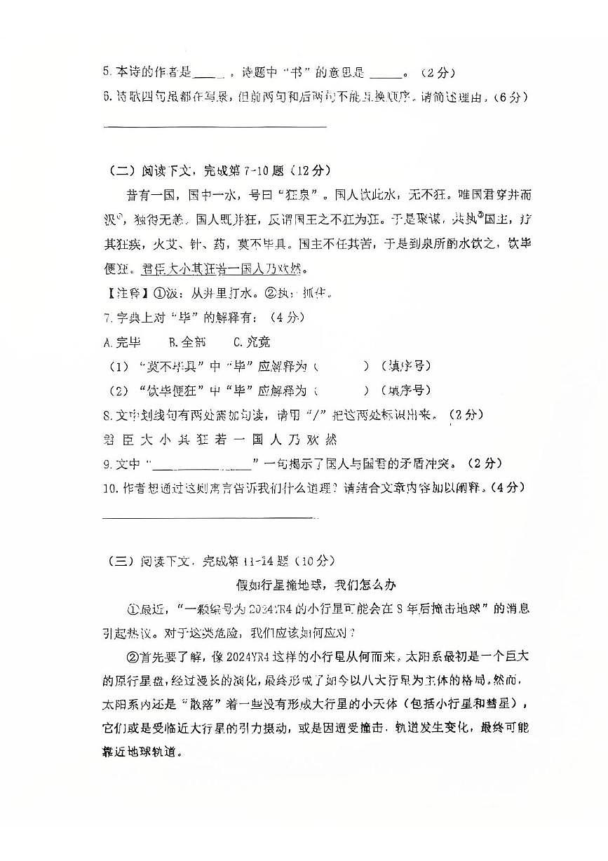 上海市杨浦区2025-2026学年六年级上学期期末语文试题第2页