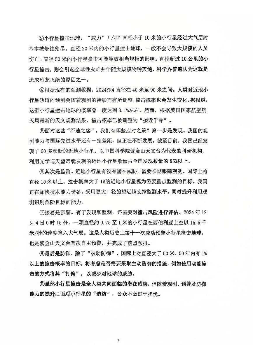 上海市杨浦区2025-2026学年六年级上学期期末语文试题第3页