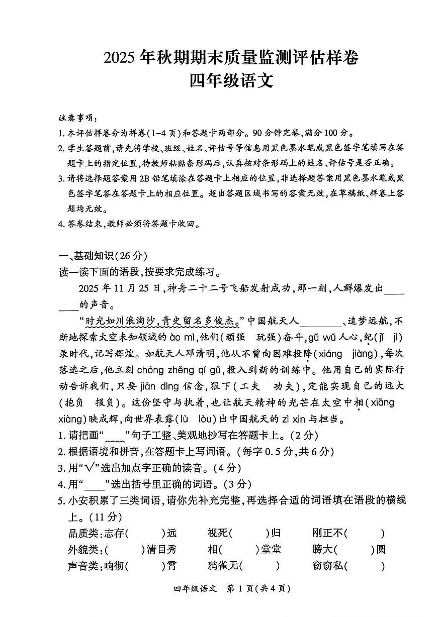 四川省广安市岳池县2025-2026学年四年级上学期期末试卷语文试题第1页