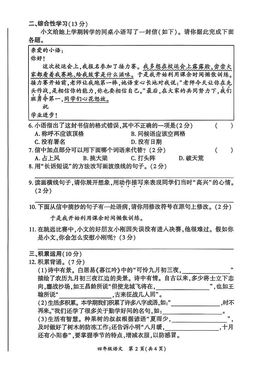 四川省广安市岳池县2025-2026学年四年级上学期期末试卷语文试题第2页