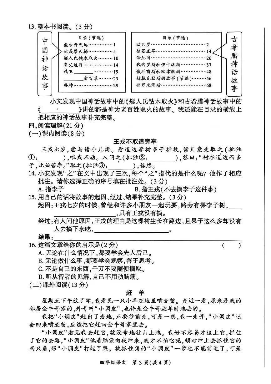 四川省广安市岳池县2025-2026学年四年级上学期期末试卷语文试题第3页