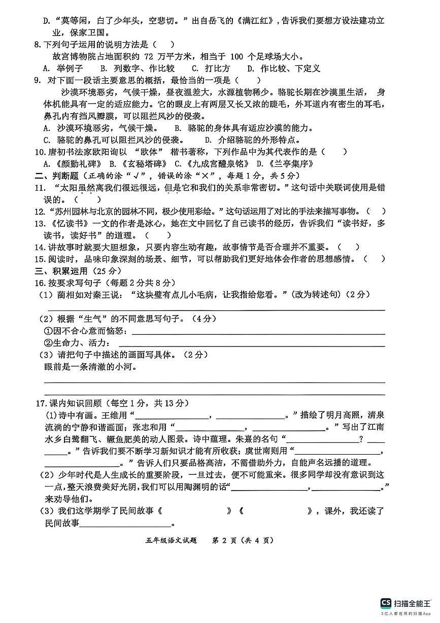 四川省南充市南部县2025-2026学年五年级上学期期末语文试卷第2页