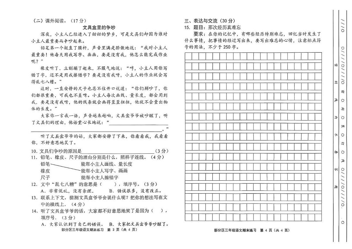 天津市宝坻区2025-2026学年三年级上学期1月期末语文试题及答案第2页