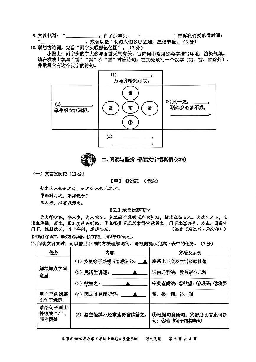 浙江省台州市临海市2025-2026学年统编版五年级1月上学期期末语文试卷第2页