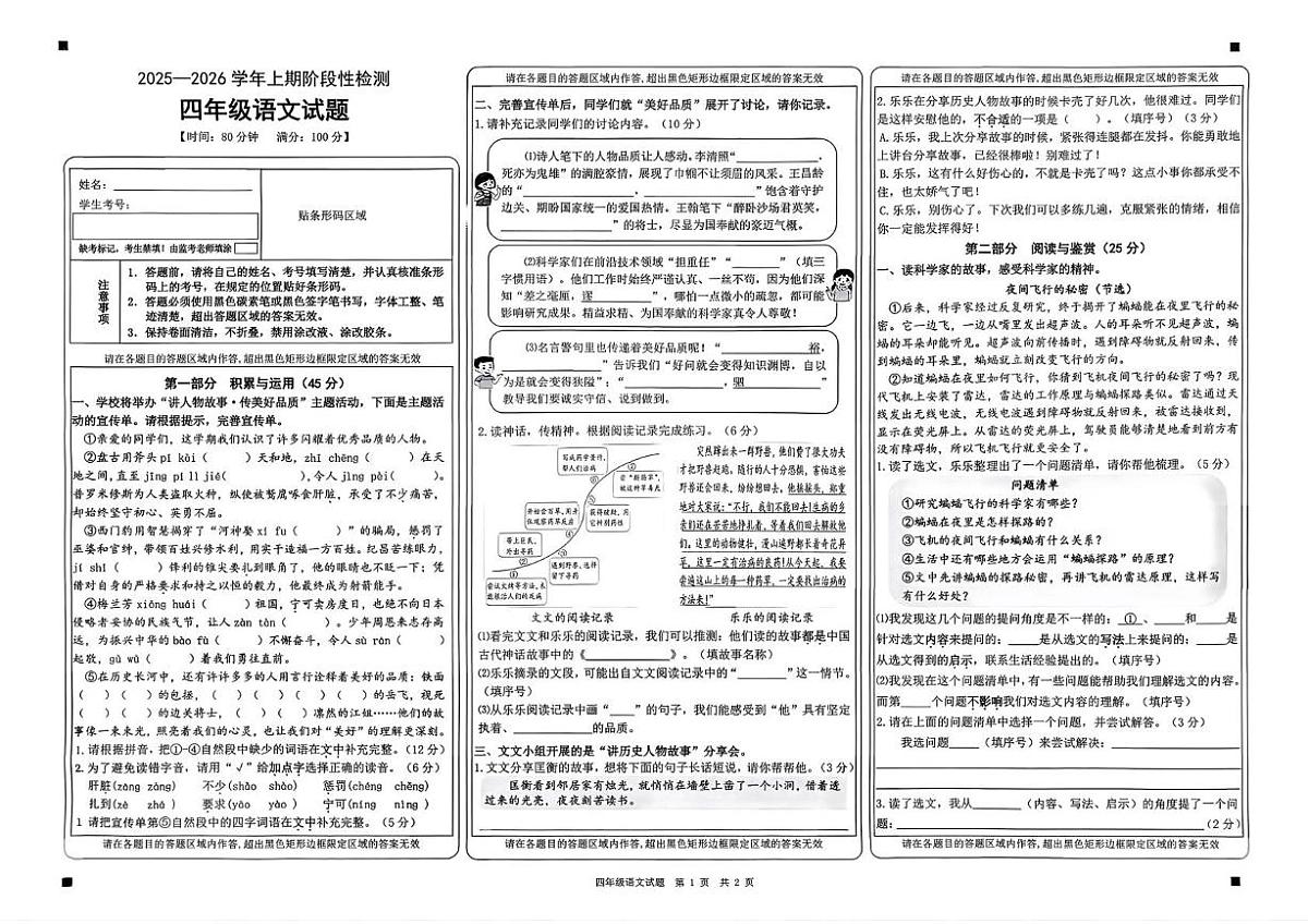 重庆市巴南区2025-2026学年四年级上学期期末语文试题第1页