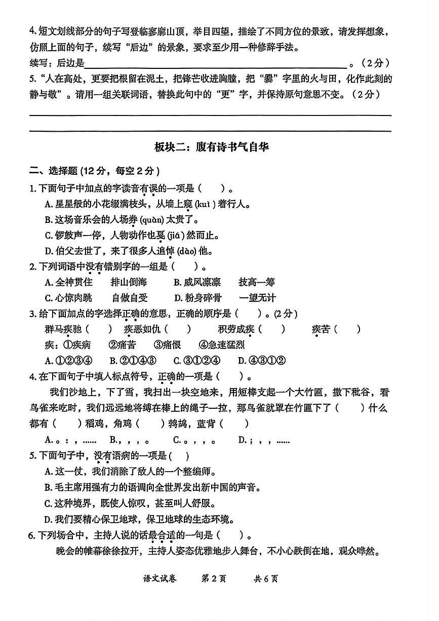 云南省曲靖市2025-2026学年六年级上学期期末语文试题第2页