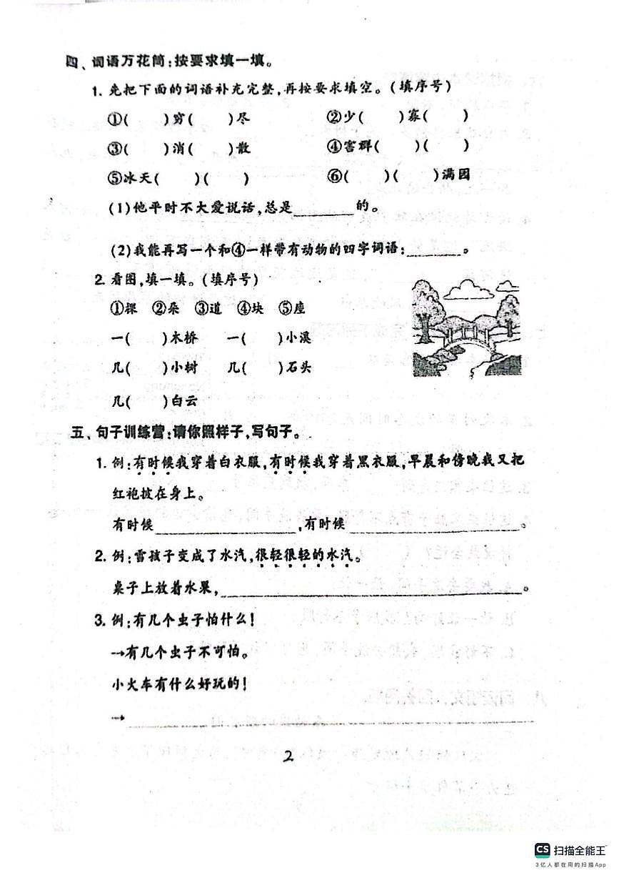 河北省张家口市怀来县2025-2026学年二年级上学期巩固练习语文试题（月考）第2页