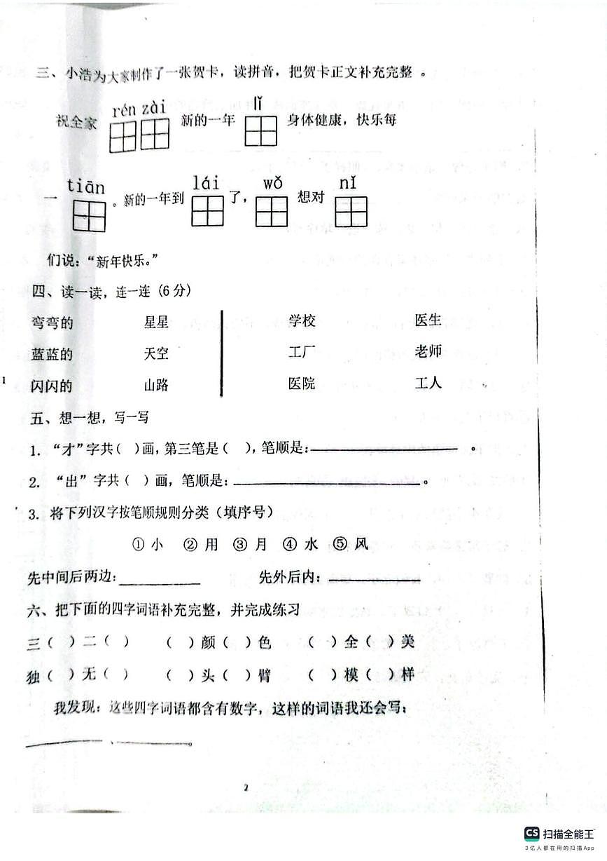 河北省张家口市怀来县2025-2026学年一年级上学期综合巩固练习语文试题（月考）第2页