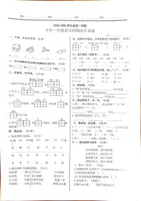 广东省潮州市饶平县2025-2026学年一年级上学期学科作业语文试卷（月考）