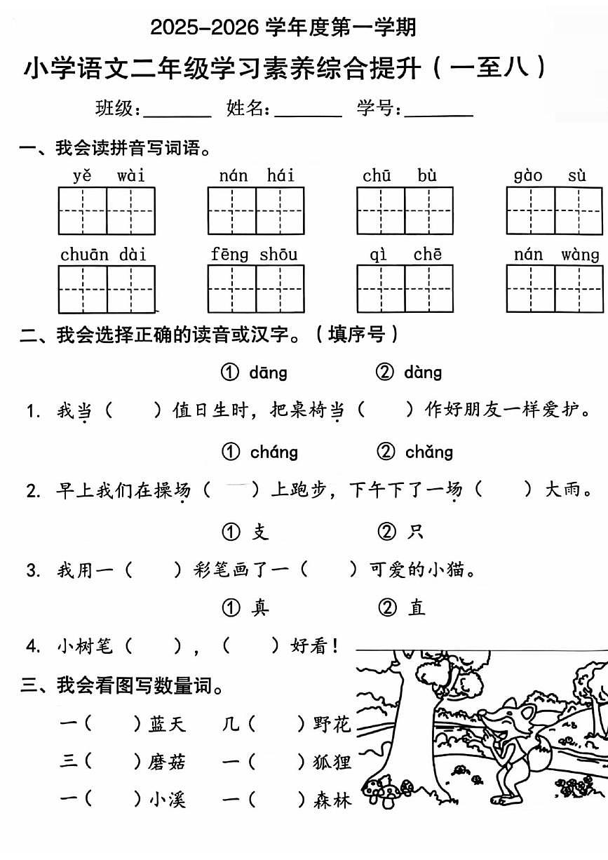 广东省珠海市香洲区2025-2026学年二年级上学期学习素养综合提升语文试卷（月考）第1页