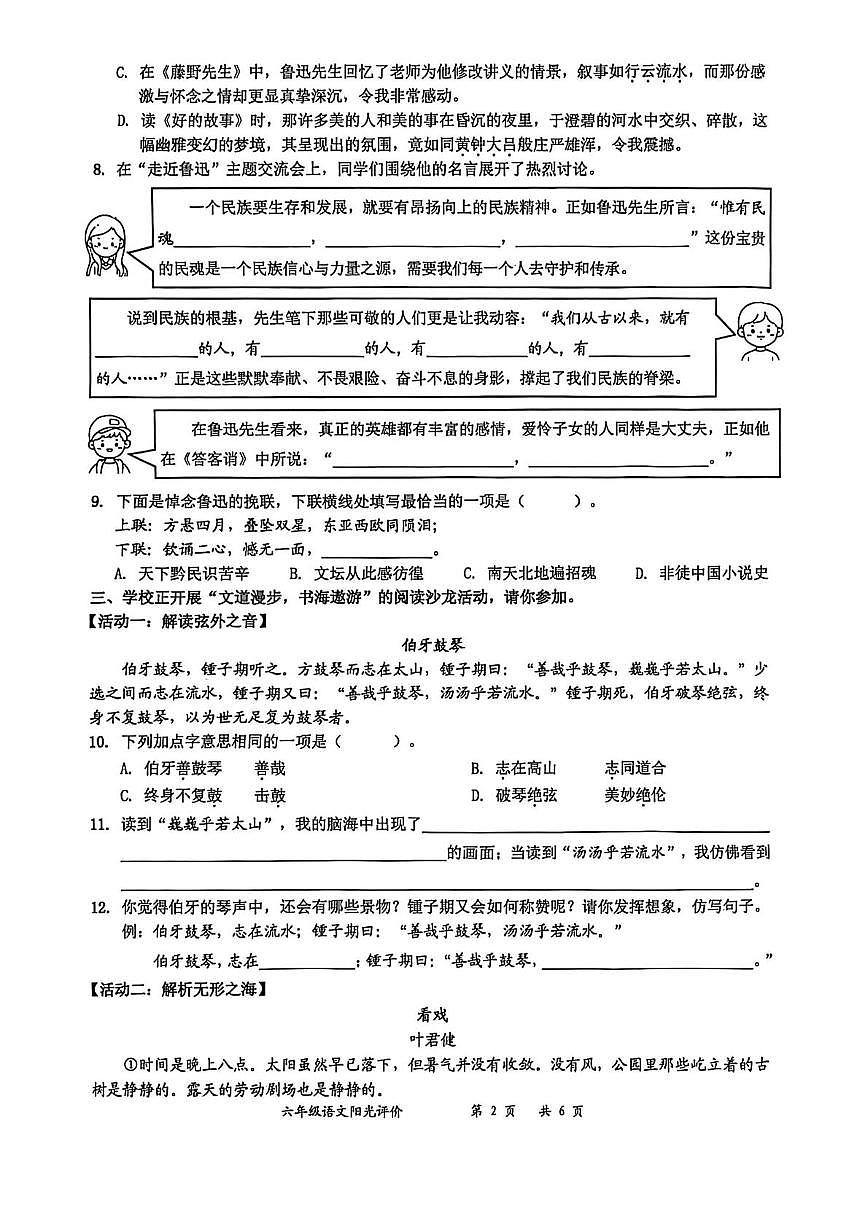 广东省深圳市罗湖区2025-2026学年六年级上学期阳光评价四语文试卷（月考）第2页
