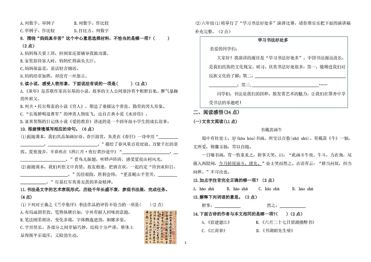辽宁省鞍山市铁西区2025-2026学年六年级上学期学科学业评价语文试卷（月考）第2页