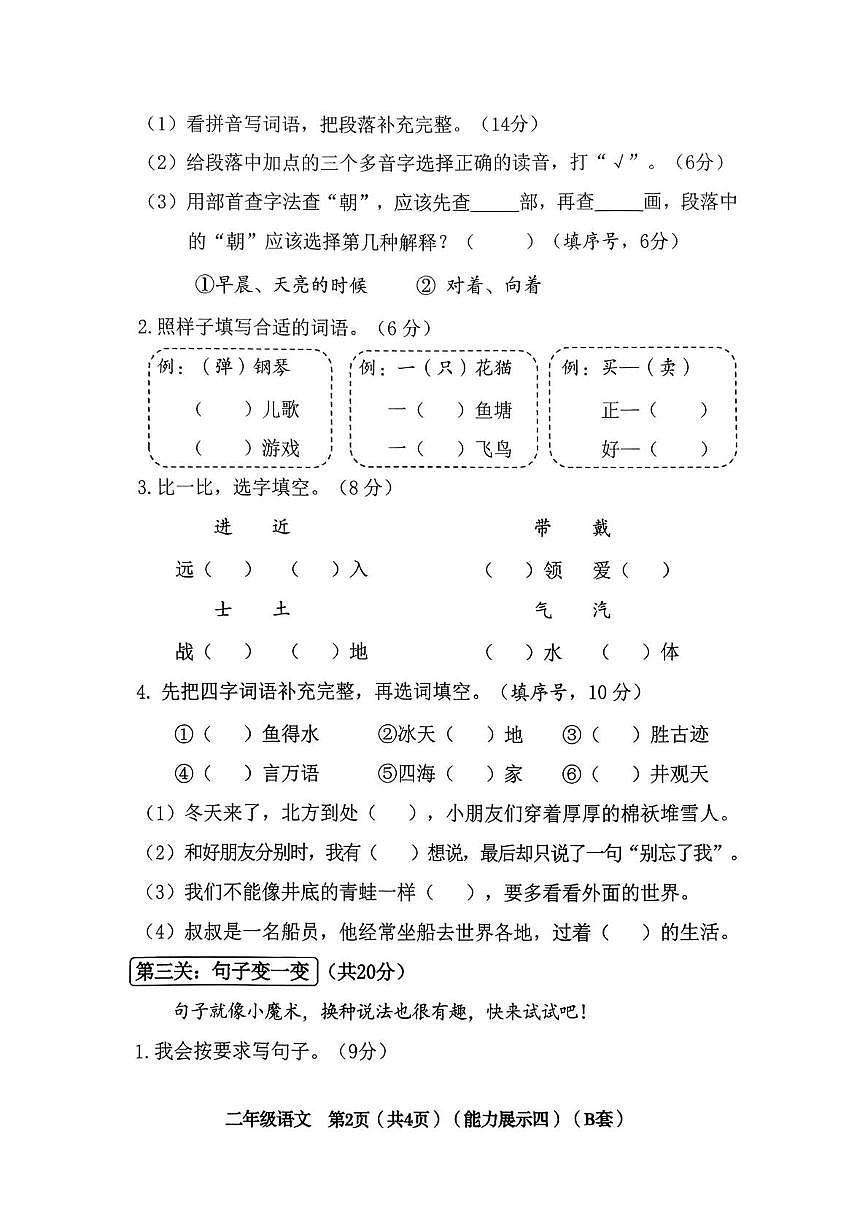 山西省临汾市霍州市2025-2026学年二年级上学期语文第四次能力展示（月考）第2页